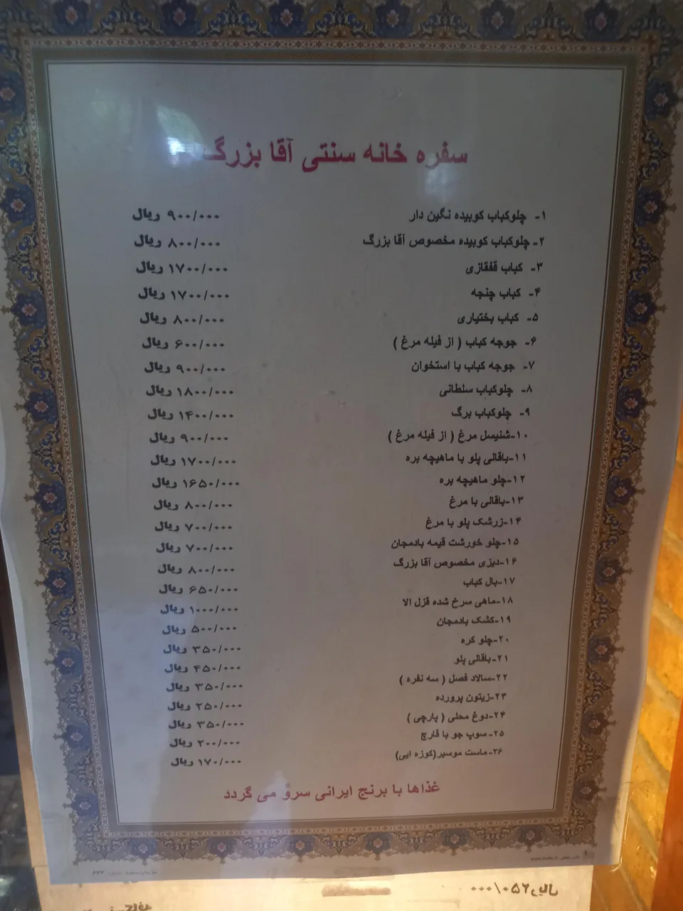 سفره خانه آقا بزرگ - تصویر 2