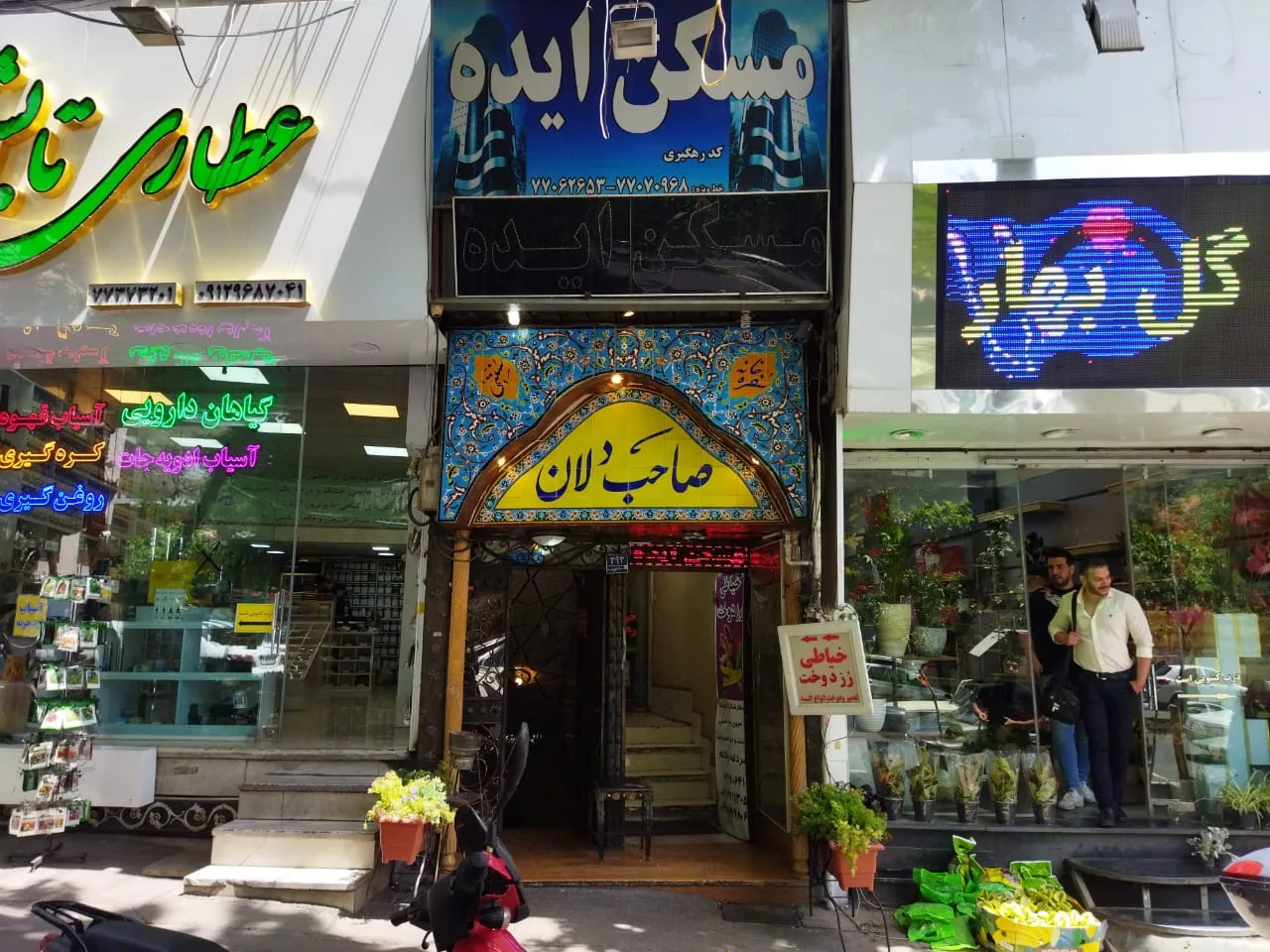 سفره خانه سنتی صاحبدلان - تصویر 3