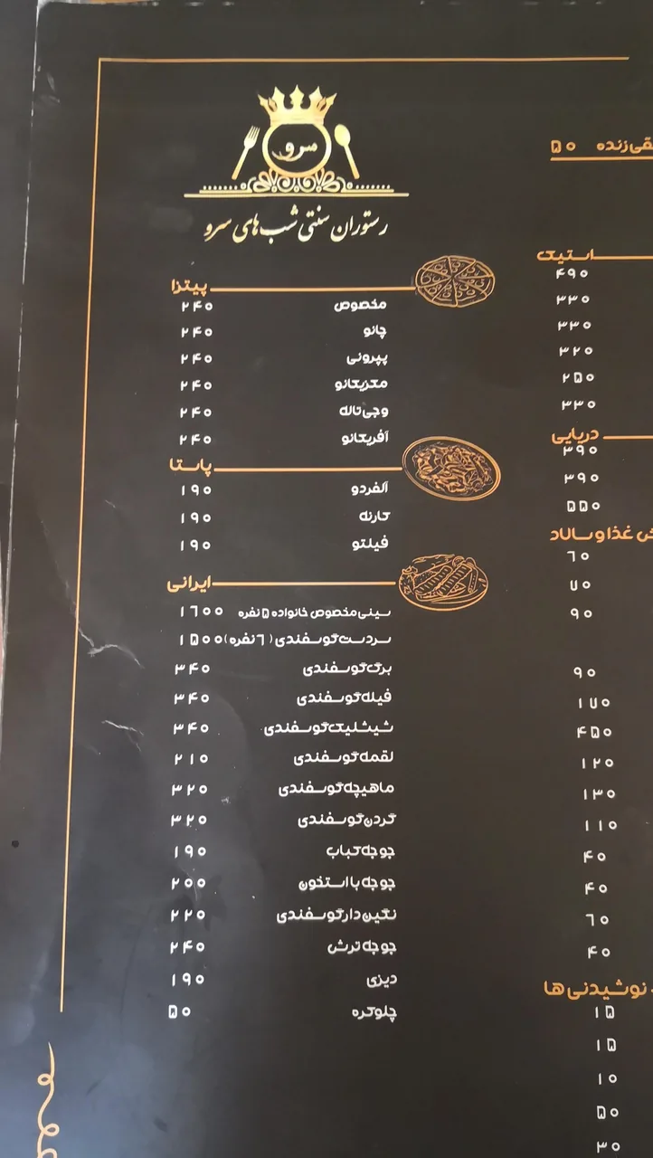 سفره خانه سنتی شب های سرو - تصویر 2