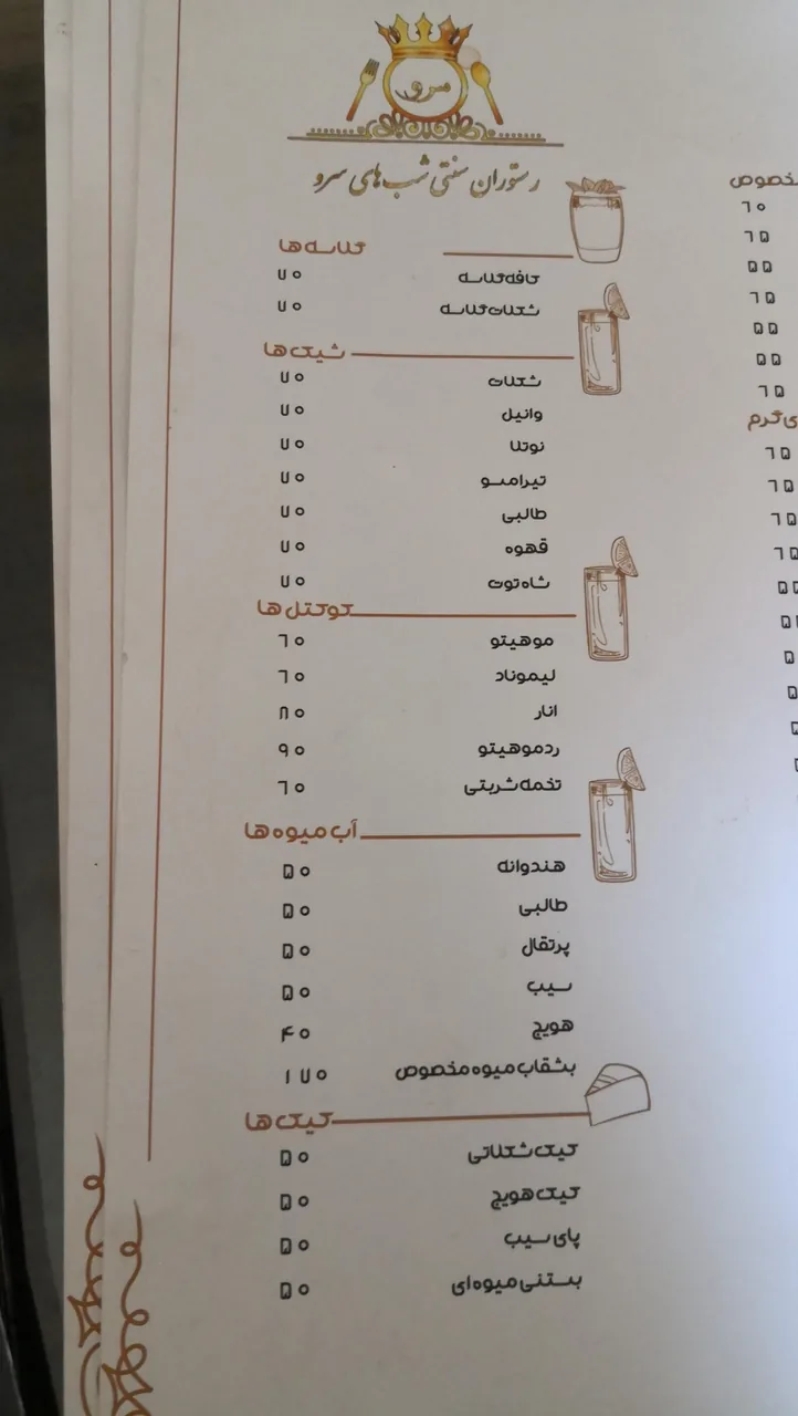 سفره خانه سنتی شب های سرو - تصویر 4