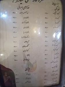 سفره خانه سنتی عیاران