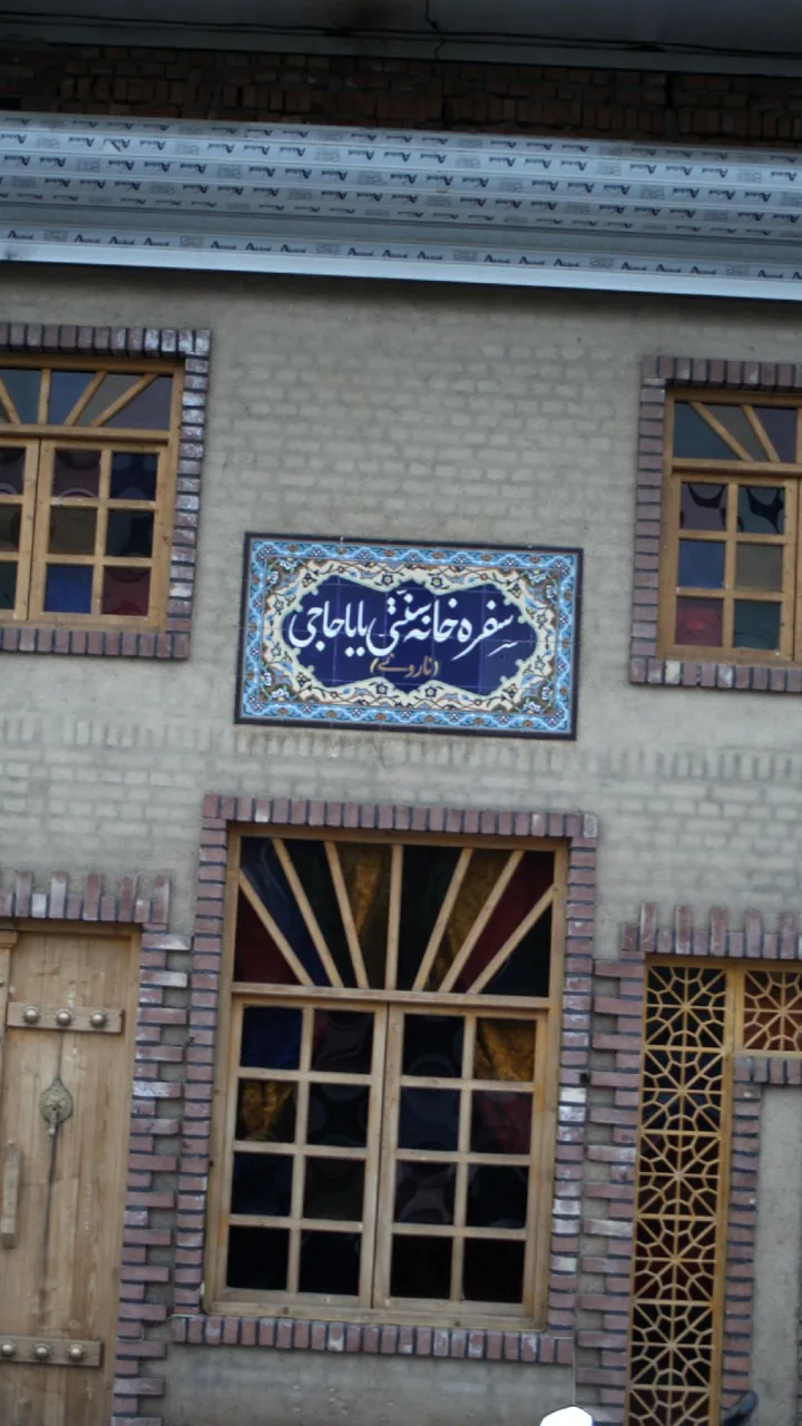 سفره خانه سنتی بابا حاجی - تصویر 2