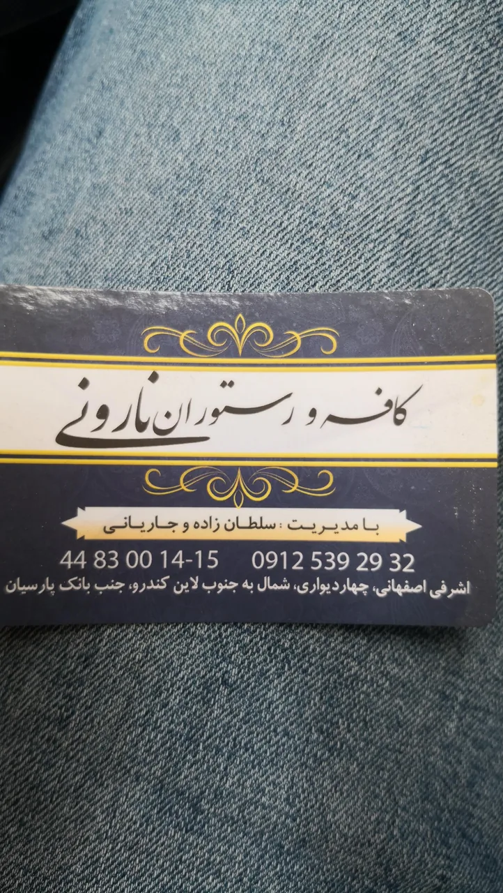 کافه و سفره خانه نارونی - تصویر 2