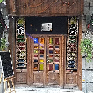 سفره خانه سنتی اعصار