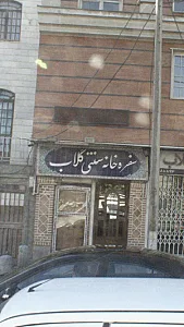 سفره خانهٔ سنتی گلاب