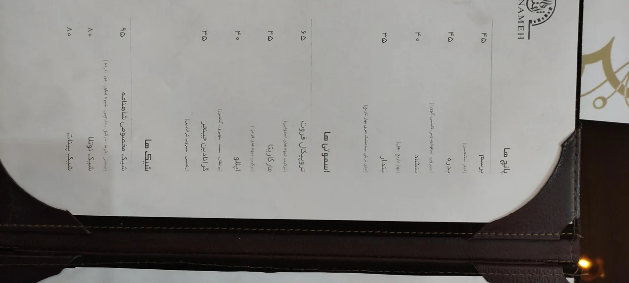 سفره خانه سنتی شاهنامه - تصویر 3
