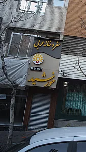 سفره خانه گل خورشید
