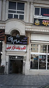 سفره خانه سنتی صاحبدلان
