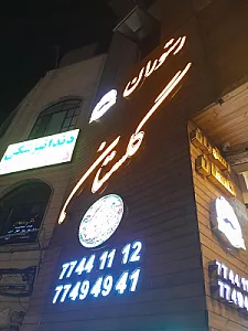 سفره خانه سنتی دریای نور