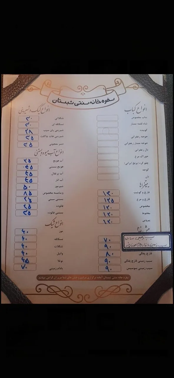 سفره خانه سنتی شبستان - تصویر 2