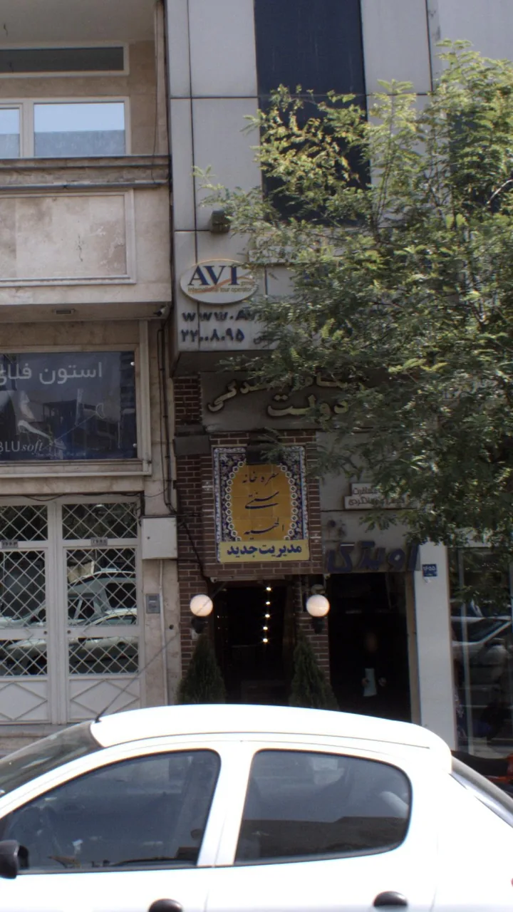 سفره خانه سنتی الهیه - تصویر 3