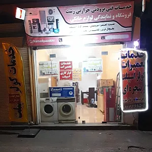 تعمیرات کولر ،یخچال و  لباسشویی