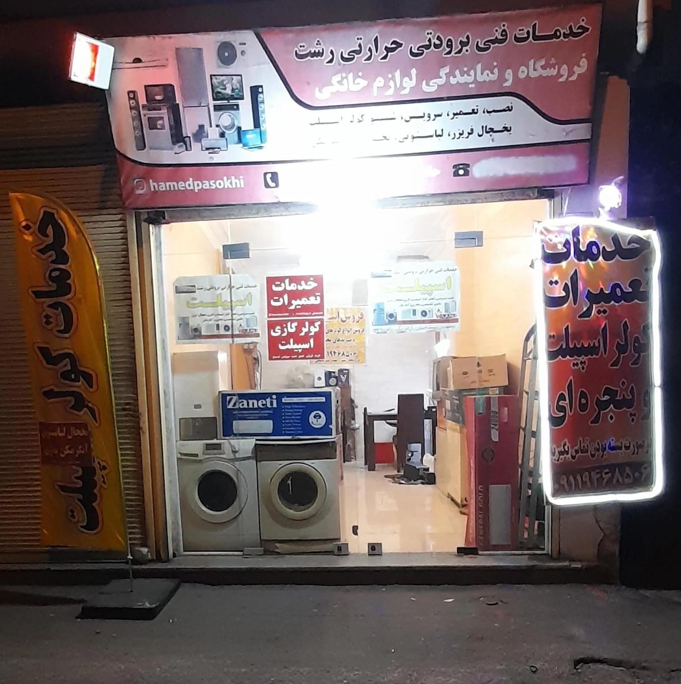 تعمیرات کولر ،یخچال و  لباسشویی