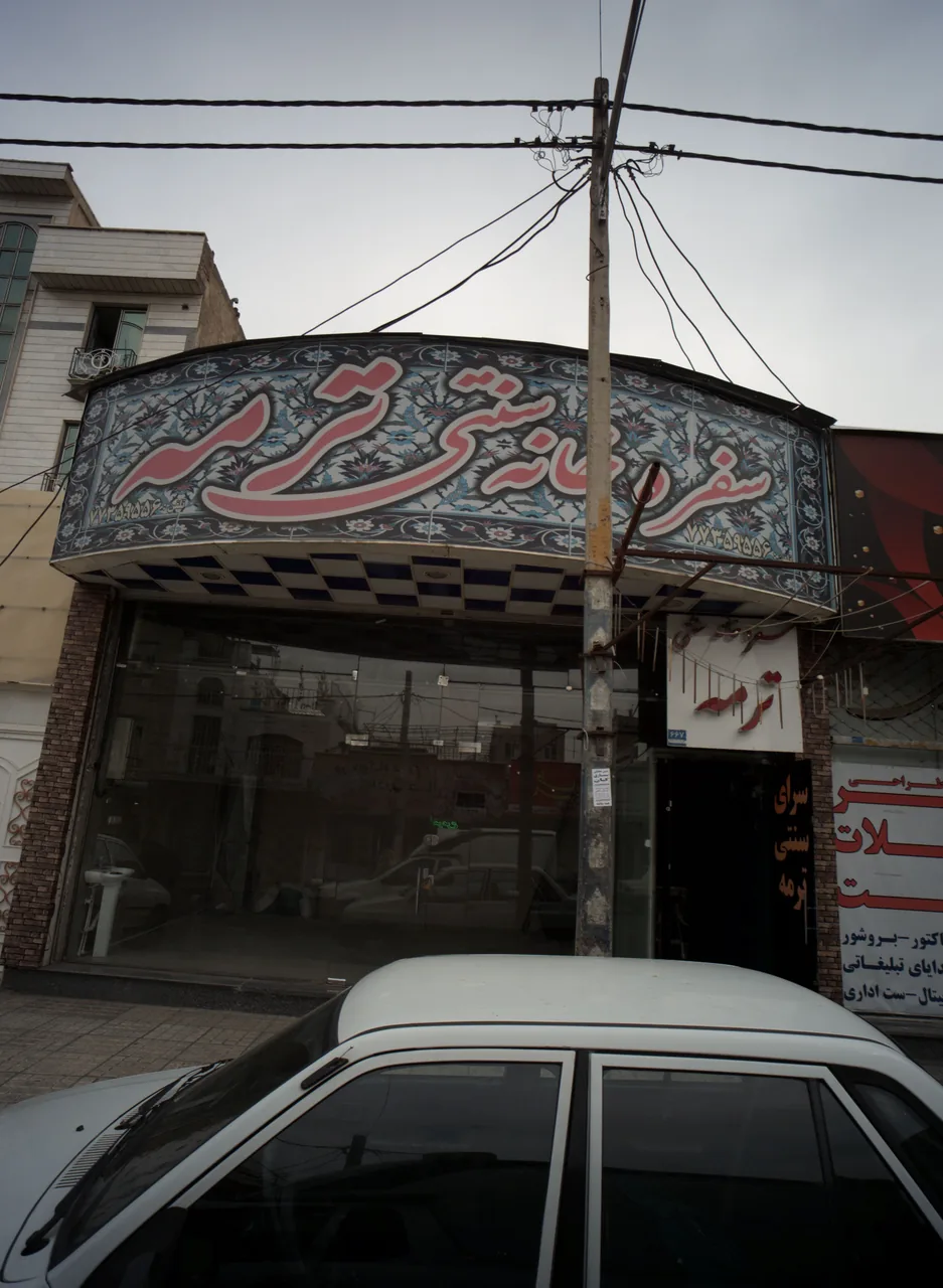 سفره خانه سنتی ترمه