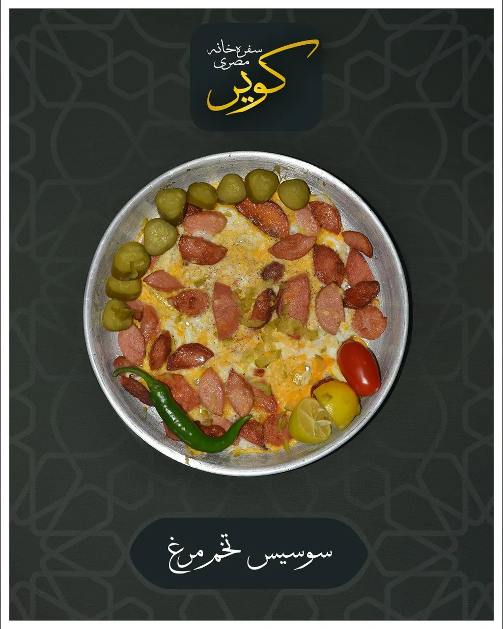 سفره‌خانه مصری کویر - تصویر 2
