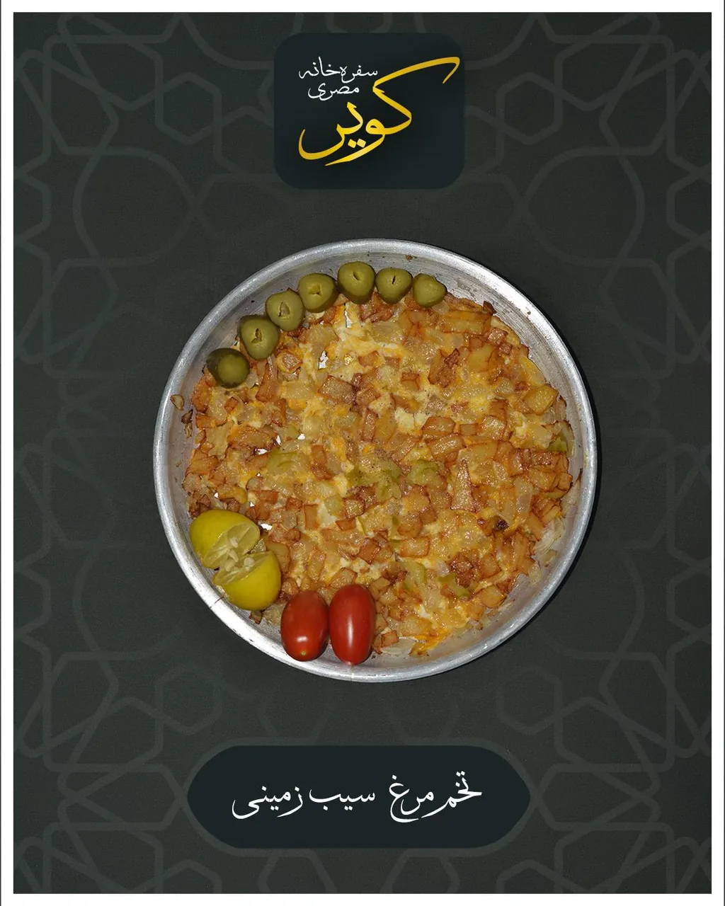 سفره‌خانه مصری کویر - تصویر 3