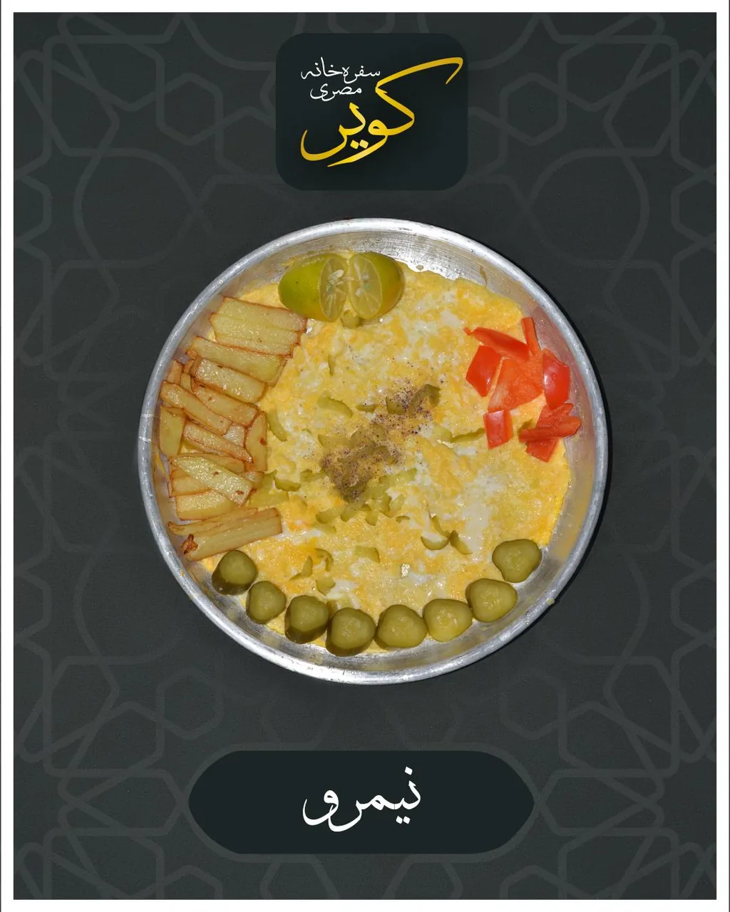 سفره‌خانه مصری کویر - تصویر 4