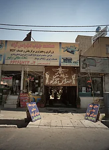 سفره خانه سنتی مهراس آراد