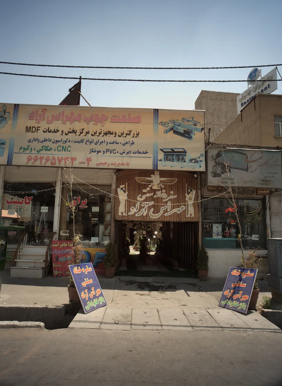 سفره خانه سنتی مهراس آراد