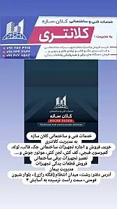 دفتر خدمات فنی ساختمانی کلان سازه