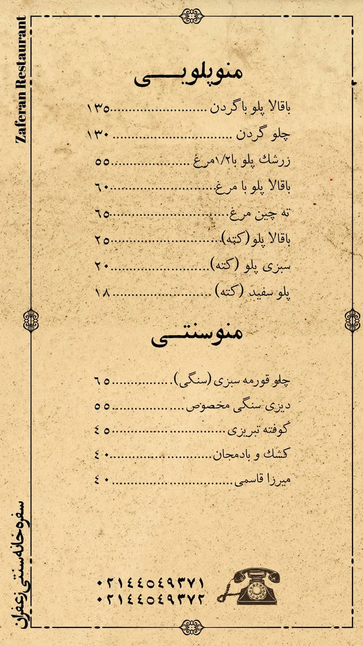 سفره خانه سنتی زعفران - تصویر 4