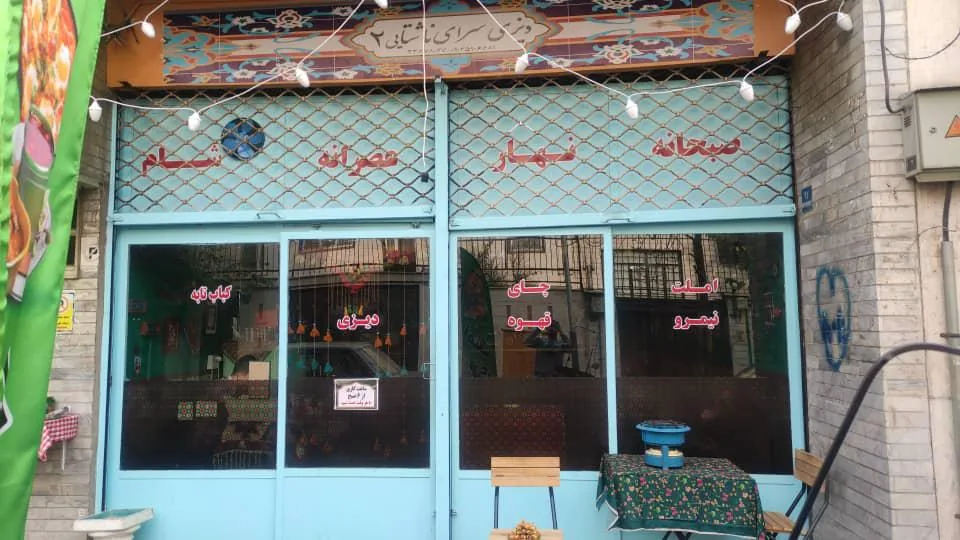 دیزی سرای ناشتایی - تصویر 4