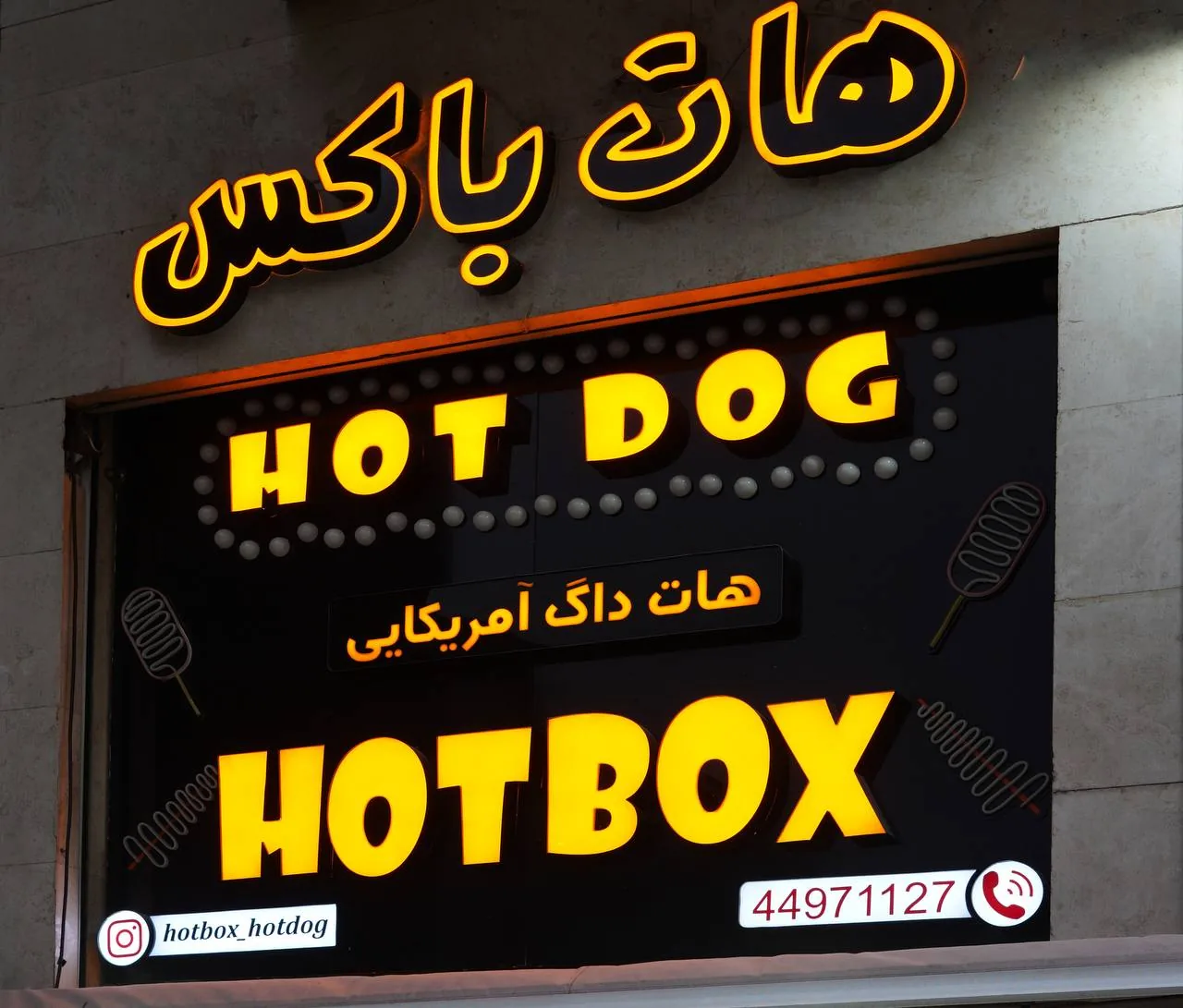 هات باکس - تصویر 4