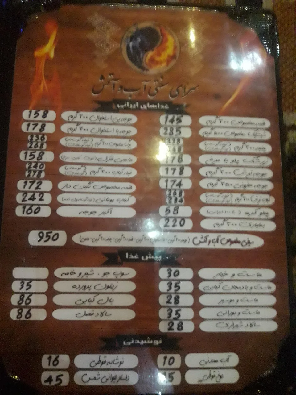سفره خانه سنتی آب وآتش
