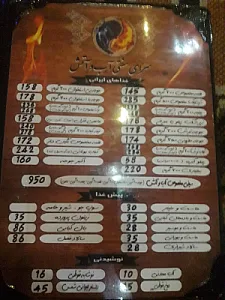 سفره خانه سنتی آب وآتش