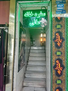 سفره خانه مانی