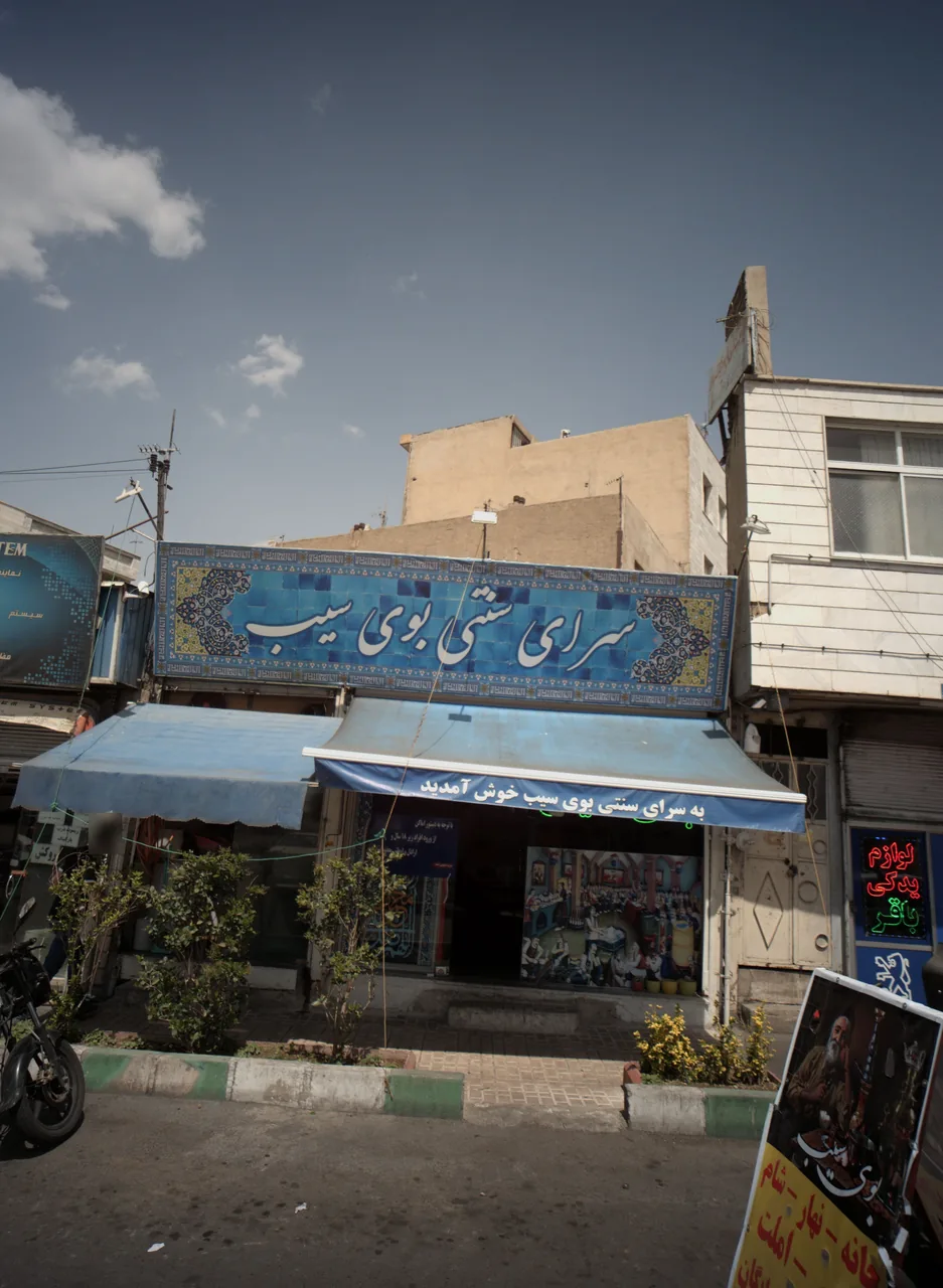 سرای سنتی بوی سیب