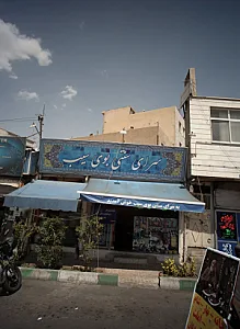سرای سنتی بوی سیب