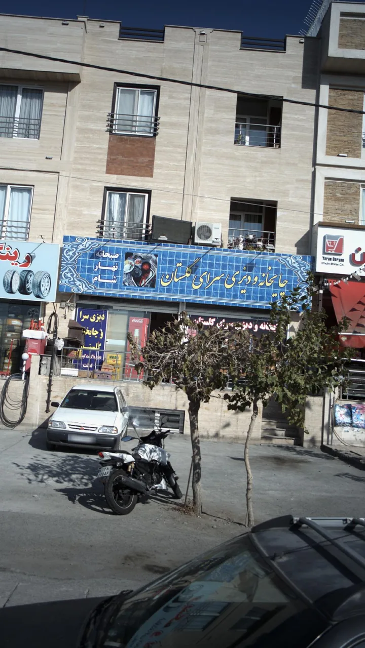 چایخانه ودیزی سرای گلستان