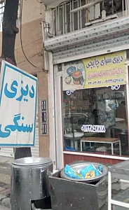 دیزی سرای چایچی
