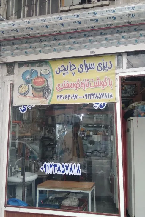 دیزی سرای چایچی - تصویر 2