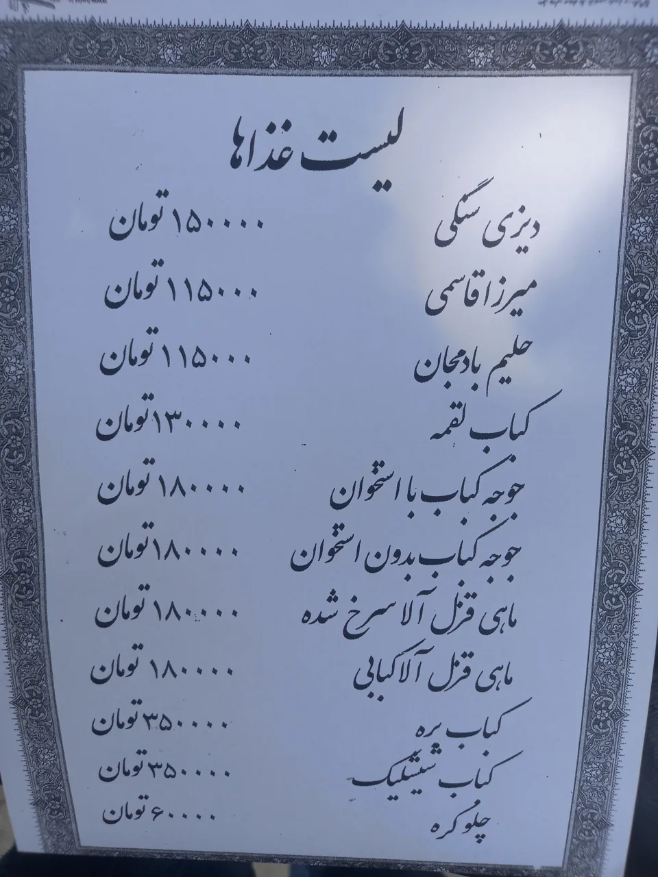 سفره خانه سنتی و رستوران باربد - تصویر 3