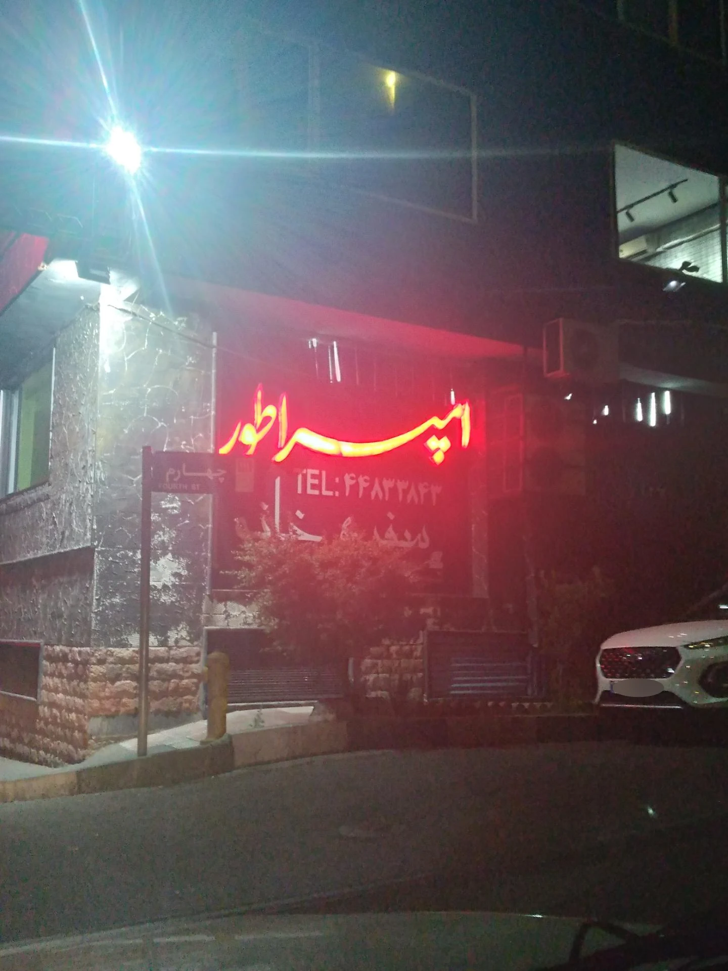 سفره خانه بتیس - تصویر 2