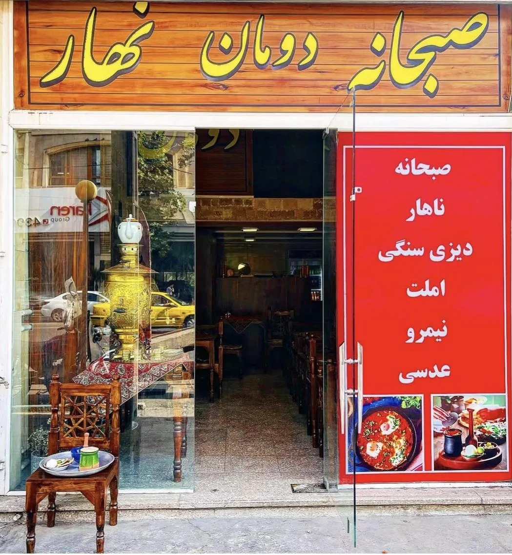دیزی سرای نیکان(دومان سابق)