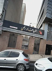 سفره خانه الهی