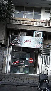 چایخانه و دیزی سرای قصر