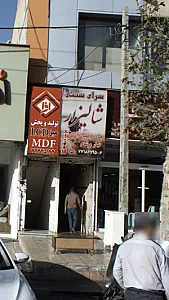 سفره خانه شالیزار