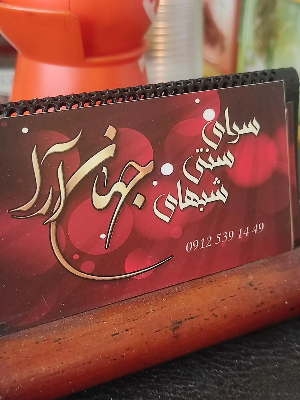 سرای سنتی شبهای جهان آرا - تصویر 3