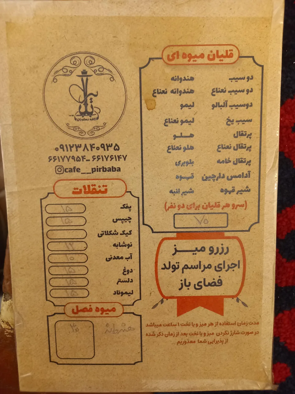 سفره خانه سنتی پیر بابا - تصویر 2