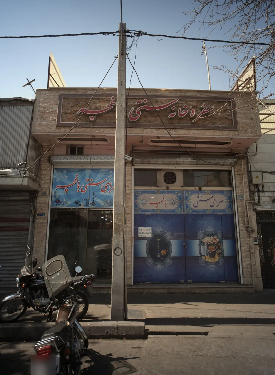 سفره خانه سنتی باغچه