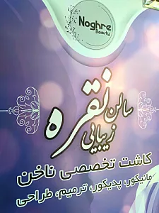 سالن زیبایی نقره