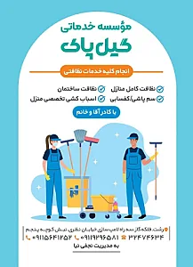 شرکت خدماتی و نظافتی گیل پاک