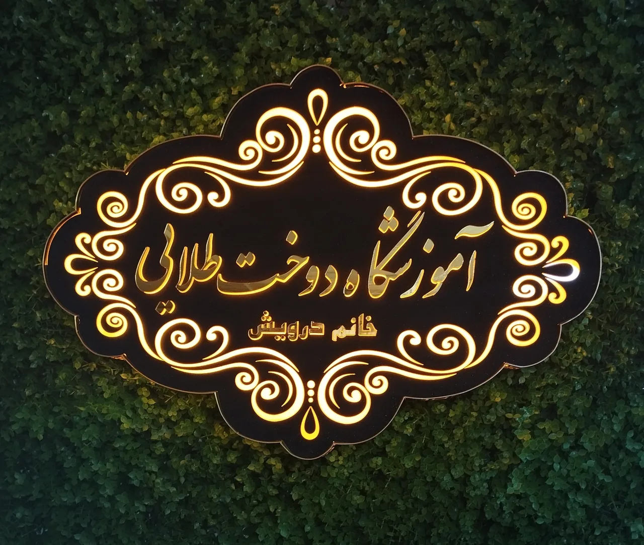 آموزشگاه خیاطی دوخت طلایی