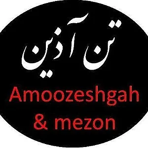 آموزشگاه خیاطی طراحی و دوخت فرش تن آذین