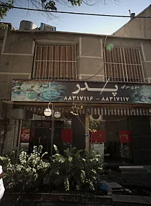 دیزی سرای پدر
