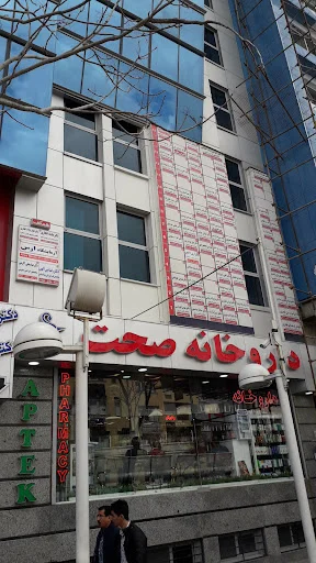 داروخانه صحت
